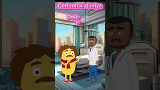 Raju bimar hogayashortvideos ytshort animtoons cartoonkiduniya memes [upl. by Ralston969]