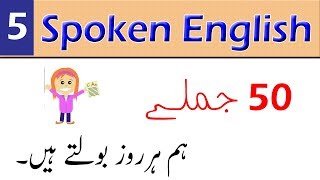 50 Sentences To Speak English in Urdu Daily Part 5 [upl. by Sibelle197]