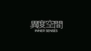 Inner Senses  Trailer  2002 [upl. by Alyn]