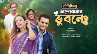 টেলিফিল্ম ভালোবাসার ভুবনে  Telefilm Valobashar Vubone  বিদ্যা সিনহা মীম  শাহেদ শরীফ খান  Desh TV [upl. by Juieta]