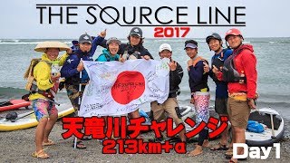 THE SOURCE LINE 2017【1日目】天竜川チャレンジ 213km＋α [upl. by Alhahs]