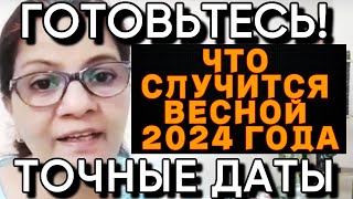 НОВЫЙ Прогноз Индийского Астролога Анурадхи Вермы на весну 2024 года [upl. by Anole]