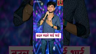 Badal gaile bhai bhai  indian idol short sadsong viralvideo bhai youtubeshorts [upl. by Iznek]