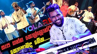 අල්ලපු රටේ සැපක් වොලාරේ රහට ගැම්මට Volare Sepak Volare Hindi Super Nonstop [upl. by Milena356]