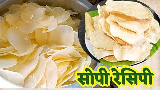 सोप्या पद्धतीने बटाटा वेफर्स  Batata Chips Recipe  Batata Wafers  उन्हाळी वाळवण [upl. by Eitsym]