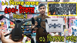 গরিবের 🔥DJI ড্রোন 500 টাকায়  4K drone camera Price in bd 2023  dji drone price in Bangladesh [upl. by Terbecki]