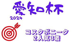 【愛知杯2024】データ予想｜波乱のハンデ牝馬重賞愛知杯が小倉開催でデータ予想崩壊！？番外編データも確認し好走馬絞り出しの1頭 [upl. by Aryad714]