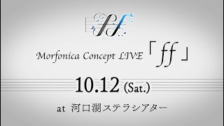 Morfonica Concept LIVE「ff」開催決定 [upl. by Joshua519]