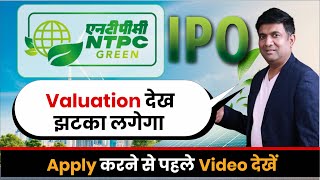 NTPC Green Energy IPO Review  Apply or Avoid  NTPC Green Energy IPO [upl. by Litnahc]