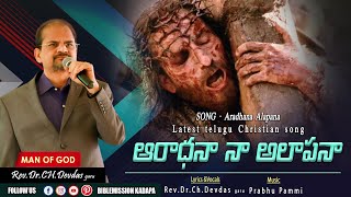 quotARADHANAALAPANAquot Lent song  RevDrChDevadas Music by Prabhu Pammi  TeluguLatest Christiansong [upl. by Adner440]