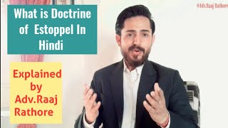 What is Doctrine of Estoppel In hindi explained by Adv Raaj Rathore [upl. by Yregram]