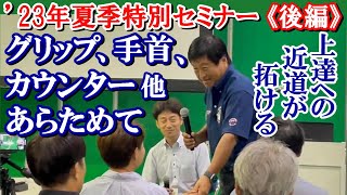 【夏季特別セミナー後編】東京ビッグサイトで開催されたイベント内、湯原のセミナーが実施されました。テーマは“ゴルファー”として、ゴルフスキルを再考する‼ その一部を配信致します《第128回》 [upl. by Nala881]