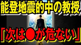 【2ch不思議体験】次は●県が危ない…能登地震を予言していた教授が緊急警告！【予言スレゆっくり解説】 [upl. by Struve]