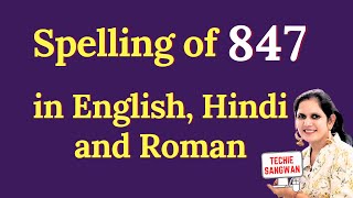 847 ko english mein kya bolte hain  847 in words  847 ki English  847 spelling [upl. by Oicnaneb670]