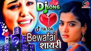 शायरी  Shayari  Dj Sanjay Samrat  Bewafai gana  Shayari Dj Song 2024  Dialouge  Dj Remix Songs [upl. by Norward80]