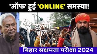 Bihar Niyojit Teacher Update LIVE ऑफ हुई ONLINE समस्या  Bihar Sakshamta Pariksha [upl. by Nylsoj206]