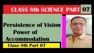 Class 8th  light  persistence of vision  part 07 [upl. by Naquin]