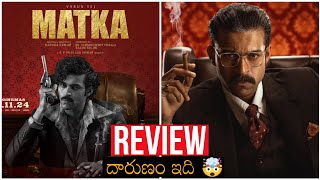 Matka Movie Review  Matka Review Telugu  Matka Movie Public Talk  Varun Tej  Devudu Babu [upl. by Laekim630]