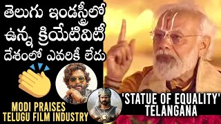 PM Narendra Modi GREAT WORDS About Telugu Film Industry  Statue Of Equality  Daily Culture [upl. by Dalenna]