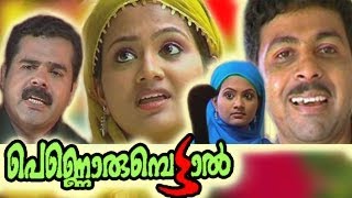 ഒരു പെണ്ണിന്റെ കഥ  FULL MOVIE  Salam Kodiyathur [upl. by Gnouh]