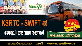 KSRTC Swift ൽ ജോലി നേടാൻ അവസരം Kerala Govt jobs KSRTC Recruitment 202410th passPSC വഴി അല്ല [upl. by Pik]