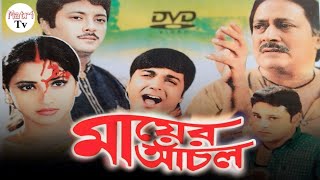 Mayer Anchal Bangla Movie Prosenjit Review amp Facts  Tapas Paul Ranjit Mallick Rachna [upl. by Onaivatco]