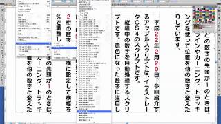 2010 02 18 縦組中の数字の設定スクリプト [upl. by Chenee]