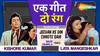 Tandem Songs  Jeevan Ke Din Chhote Sahi  Kishore Kumar  Lata Mangeshkar  RDBurman Hit Songs [upl. by Asserak640]