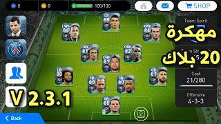 تحميل لعبة بيس 2018 موبايل مهكرة  Pes 2018 Mobile Haker [upl. by Ahsenet]