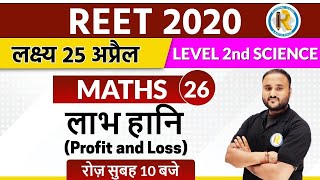 REET 2020  Reet Maths Classes  Reet level 2  By Vipul Sir  Labh aur Hani [upl. by Melonie]