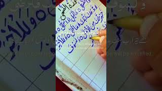 Surah Wadduha Calligraphy Tialwat e Quran  islamicarabiccalligraphy calligraphy art arabicart [upl. by Fayth66]