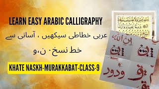 09How to Write Arabic Calligraphy Easily  Khate Naskh Huruf ن،و  UrduHindi [upl. by Ramat]