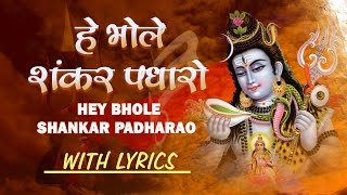 Mahashivratri Special Hey Bhole Shankar Padharo with Hindi English Lyrics Hariharan I Shiv Mahima [upl. by Amsden]