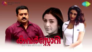 Ini Maanathum song  Cover Story  KS Chitra  Suresh Gopi Tabu Biju Menon [upl. by Latham]