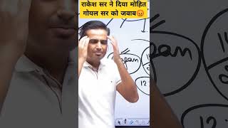 Rakesh Sir VS Mohit Goyal Sir motivation shortvideo viralvideo youtubeshorts trending uppolice [upl. by Anyak]