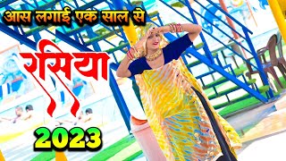 ऊपर चढवे झीना आस लगाई एक साल से  rasiya song  rasiya 2023 [upl. by Zednanref496]