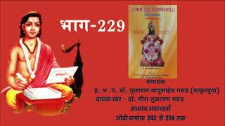 DNYANESHWARI HINDI ARTHANUVAD 229 सार्थशुद्ध श्रीज्ञानेश्वरी हिंदीअर्थानुवाद डॉसौमीरा तुकाराम गरुड [upl. by Olrac546]