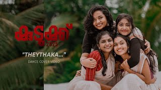 Kudukku 2025  Theythaka Song  Dance Cover Song  2021 HD 1080p [upl. by Nomael175]