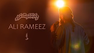 Thiya ey Rasoolakee  Ali Rameez I Maldives I Madhaha I Islamic Nasheed [upl. by Anyek]