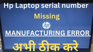 HP Manufacturing Programming ModeHP Laptop Serial Number Missing How to use DMI tool  DMI [upl. by Anyat]