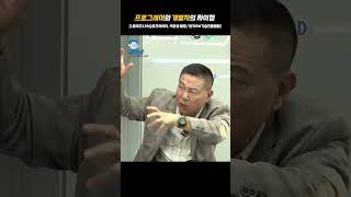 프로그래머와 개발자의 차이 1분테크139토크아이티 박준성 회장  한국SW기술진흥협회 shorts [upl. by Luane826]