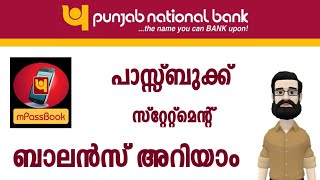 PNB mPassBook amp estatement view amp download  Panjab National Bank Balance Check all4goodofficial [upl. by Nwahc]