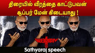 Sathyaraj speech  Weapon Press Meet [upl. by Ssitruc]