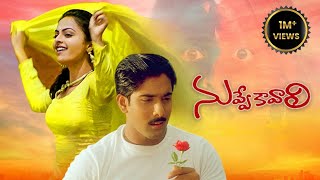 Nuvve kavali  Ekkada unna pakkana nuvve full song  TARUN  NITHISH AUDIOS AND VIDEOS [upl. by Cartwell771]