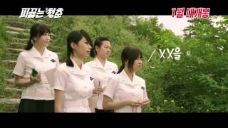 Blood Boiling Youth  Trailer OFFICIAL [upl. by Yeca]