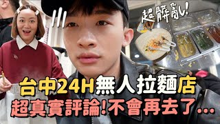 24H無人拉麵店！配料隨便無限加？泡麵選好自己煮～一碗韓式泡麵100塊值得嗎？ [upl. by Middendorf]