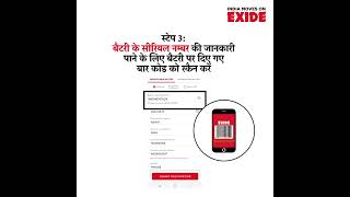 exide oline warranty battery एक्साइड बैट्री ऑनलाइन वारंटी पंजीकरण कर रहे हैं [upl. by Edora]