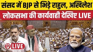 Sansad TV Lok Sabha LIVE  Rahul Gandhi Akhilesh Yadav Parliament Budget Session PM Modi [upl. by Auohc775]