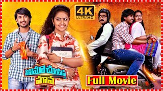 Cinema Chupista Maava Full Movie  Raj Tarun  Avika Gor  Rao Ramesh   Today Telugu Movies [upl. by Elyak]