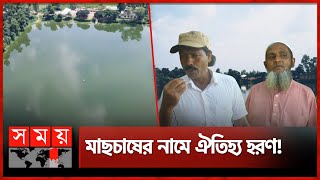 সাগরদীঘির পানি এখন স্পর্শ করাই দায়  Sagardighi Tangail  Somoy TV [upl. by Tenney]